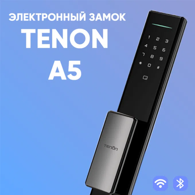 Электронный смарт замок TENON A5