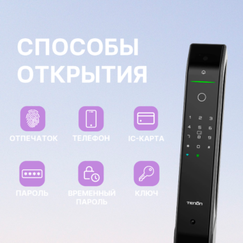 Электронный смарт замок «Tenon A7f»