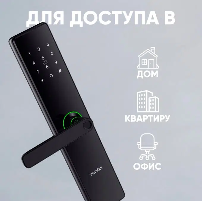 Электронный замок Tenon E15