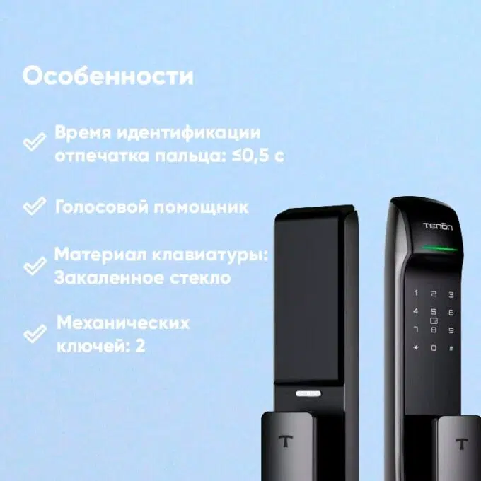 Электронный замок Tenon A2