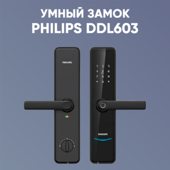 Электронный смарт замок PHILIPS DDL603