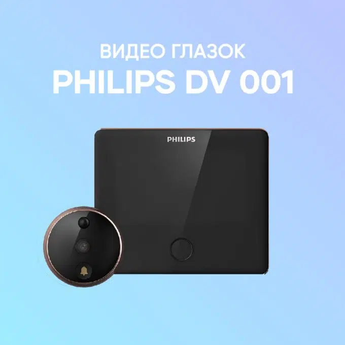 Электронный видеоглазок PHILIPS DV 001