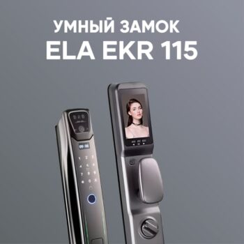 Электронный замок ELA EKR115