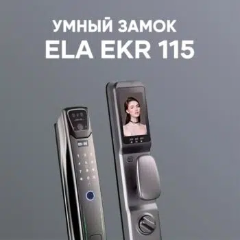 Электронный замок ELA EKR115