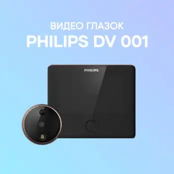 Электронный видеоглазок PHILIPS DV 001