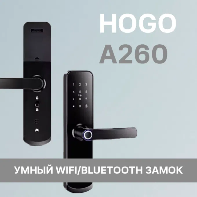 Электронный смарт замок «HOGO A260»