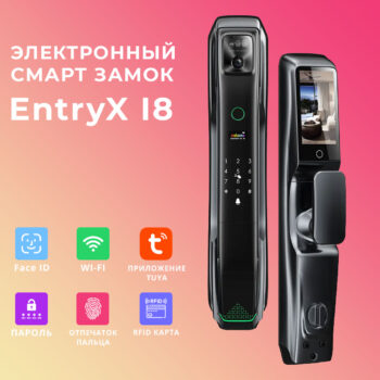 Электронный замок EntryX I8