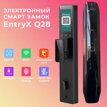 Электронный замок EntryX Q28