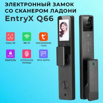 Электронный замок EntryX Q66